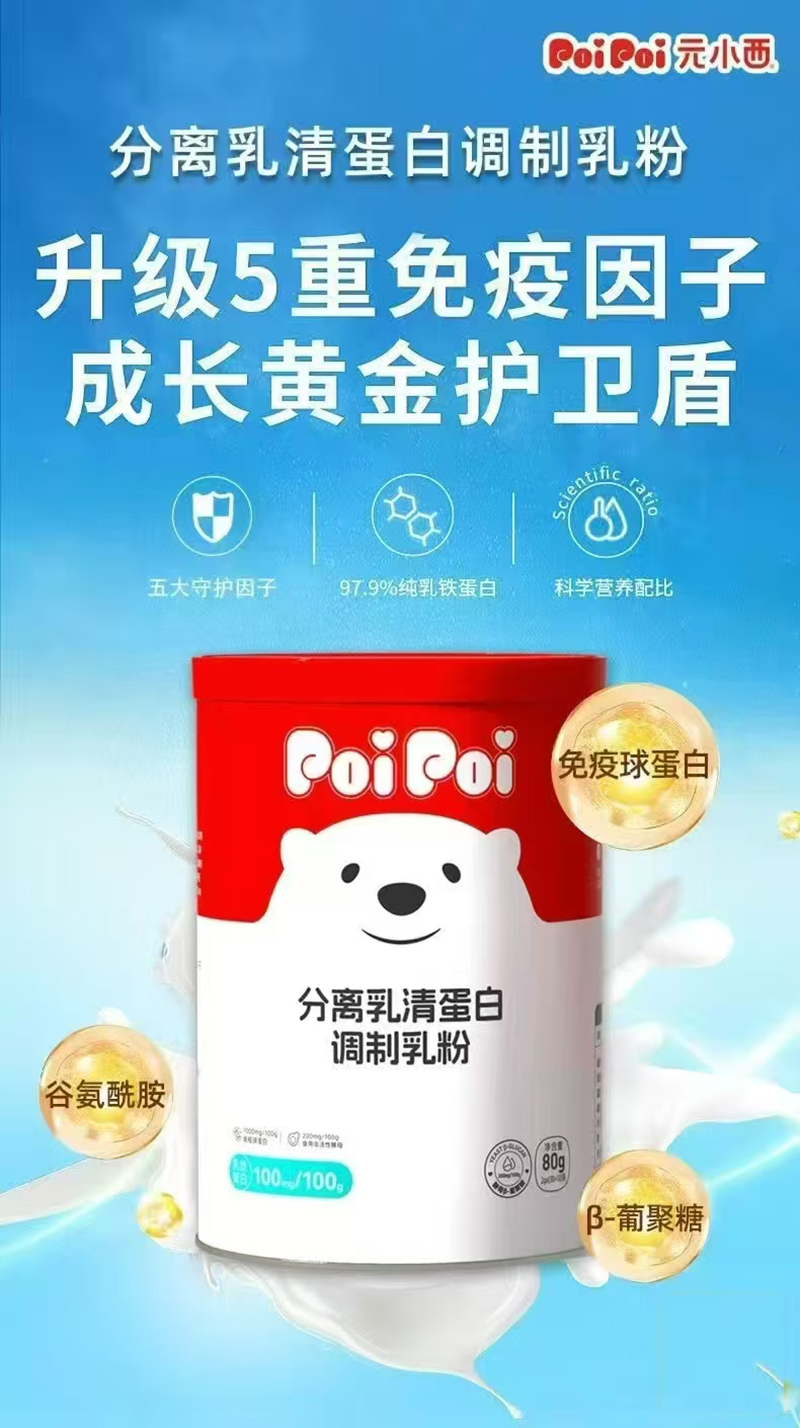 元小西分離乳清蛋白調制乳粉.jpg 元小西分離乳清蛋白調制乳粉.jpg