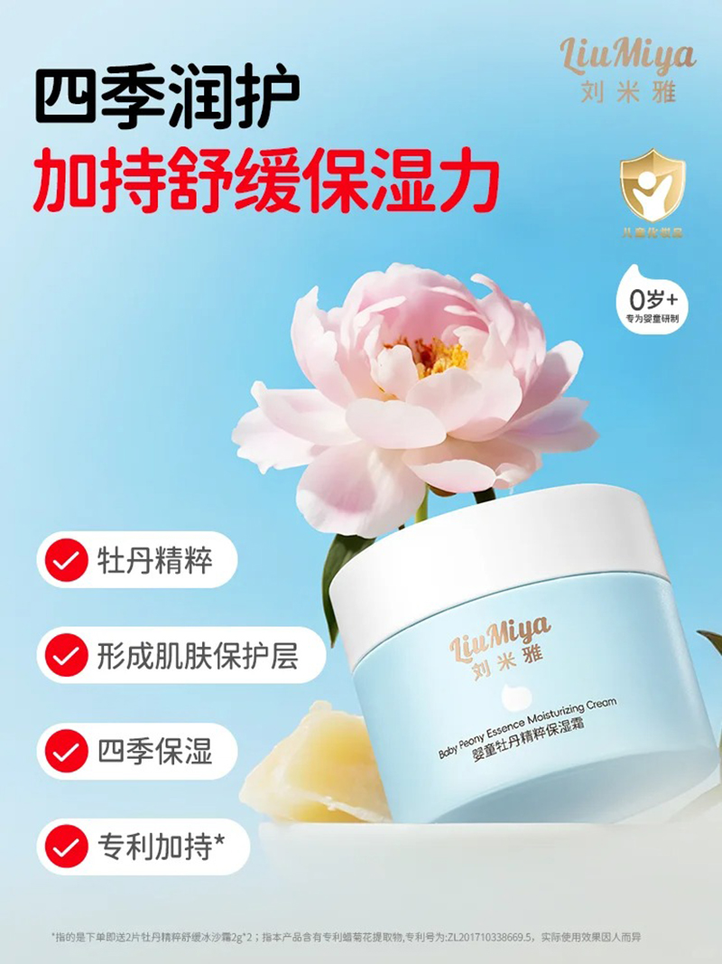 劉米雅嬰童牡丹精粹保濕霜.jpg 劉米雅嬰童牡丹精粹保濕霜.jpg