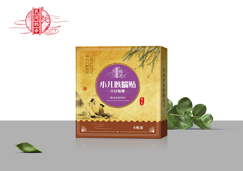 民間郎中小兒咳喘貼