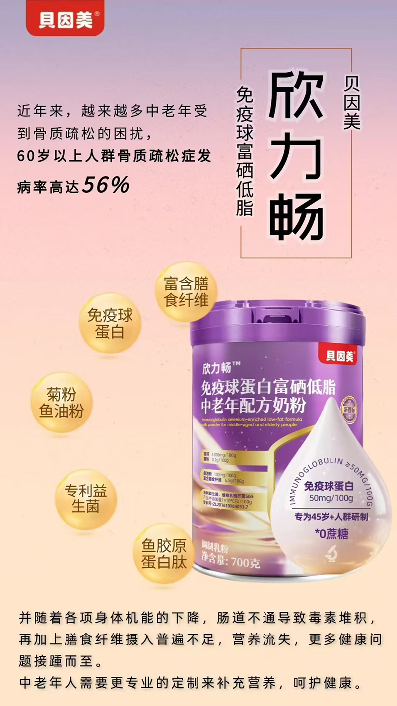 貝因美欣力暢免疫球蛋白高硒低脂中老年配方奶粉 - 副本.jpg 貝因美欣力暢免疫球蛋白高硒低脂中老年配方奶粉 - 副本.jpg