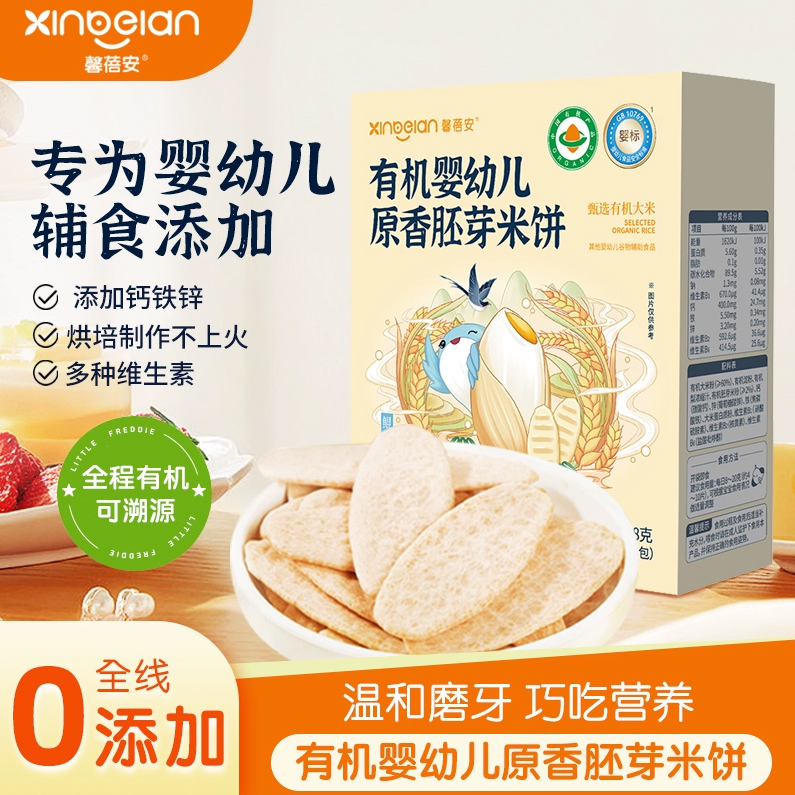 馨蓓安有機(jī)嬰幼兒胚芽原香米餅.jpg 馨蓓安有機(jī)嬰幼兒胚芽原香米餅.jpg