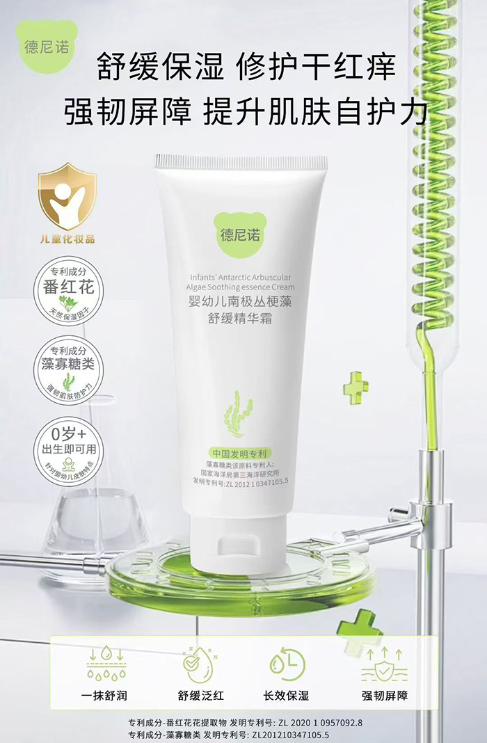 德尼諾嬰幼兒南極叢梗藻舒緩精華霜.jpg 德尼諾嬰幼兒南極叢梗藻舒緩精華霜.jpg