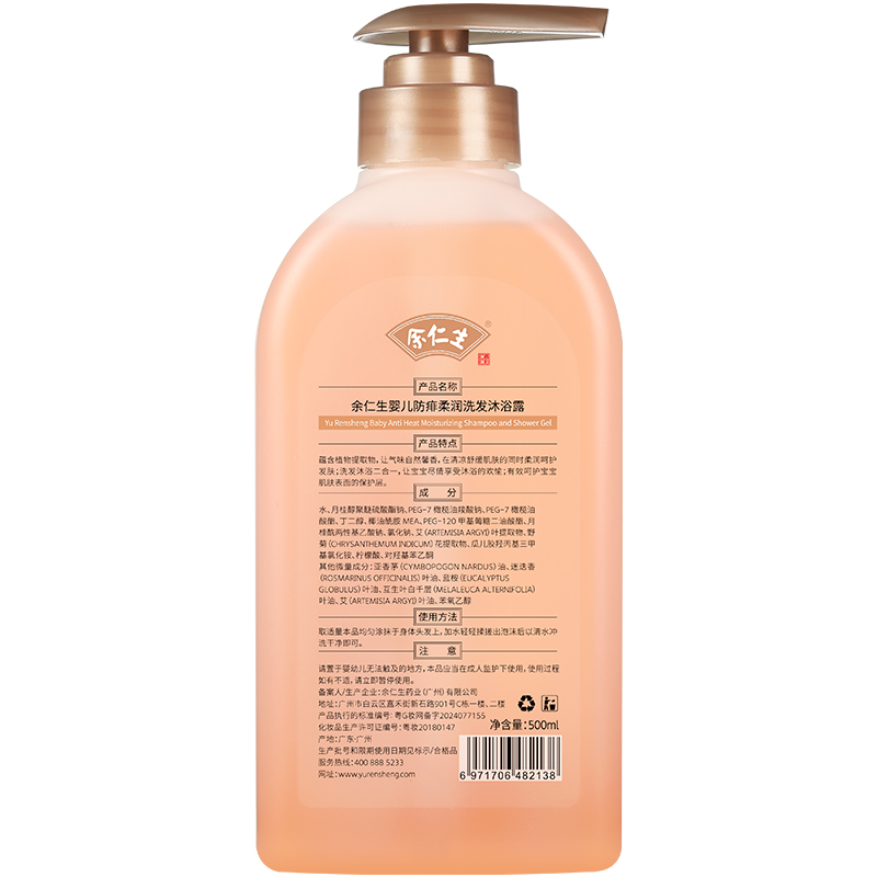 余仁生嬰兒防痱柔潤洗發(fā)沐浴露