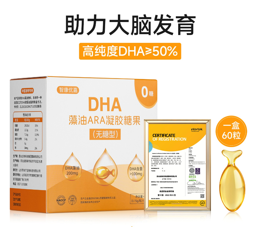 智康優(yōu)嘉DHA藻油ARA凝膠糖果.jpg 智康優(yōu)嘉DHA藻油ARA凝膠糖果.jpg