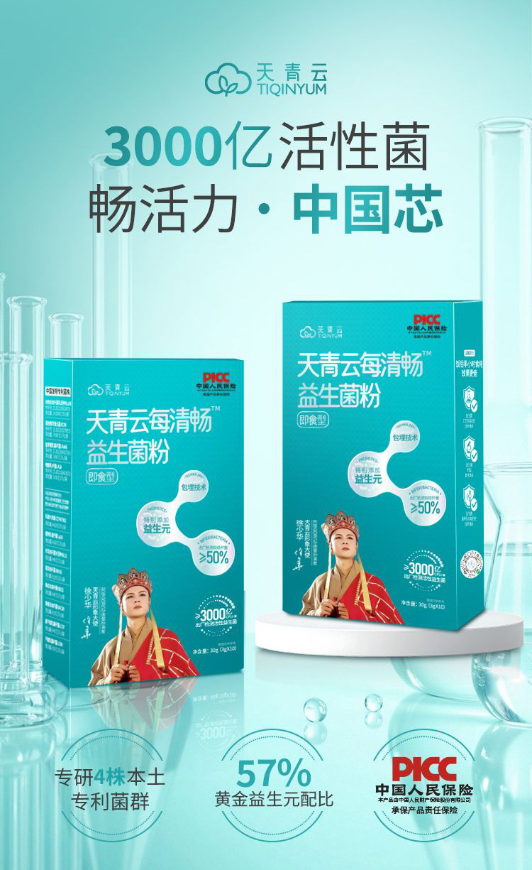 天青云每清暢益生菌粉.jpg 天青云每清暢益生菌粉.jpg