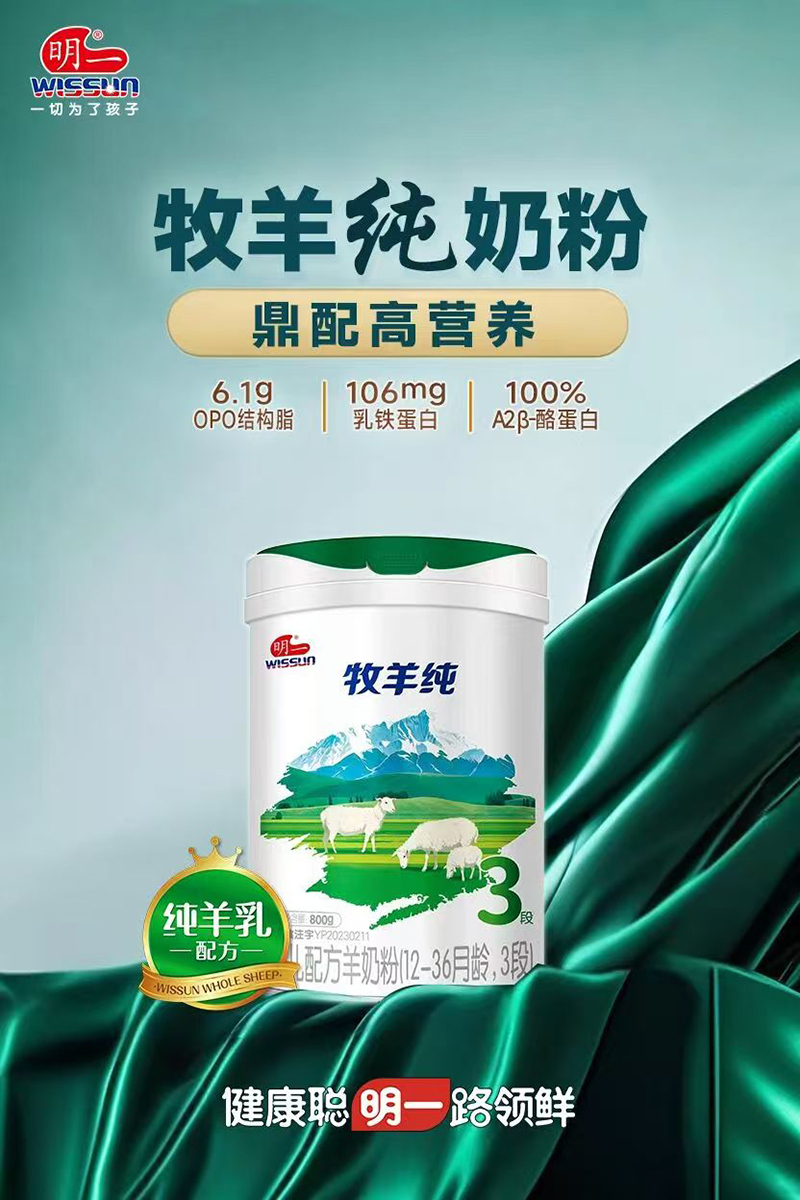 明一牧羊純幼兒配方羊奶粉 3段.jpg 明一牧羊純幼兒配方羊奶粉 3段.jpg