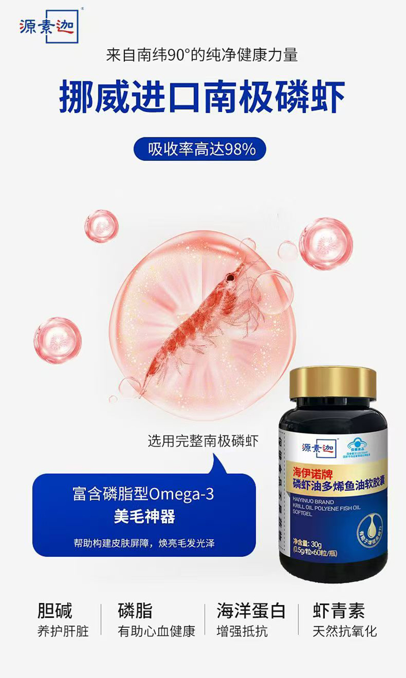 源素迦海伊諾牌磷蝦油多烯魚(yú)油軟膠囊.jpg 源素迦海伊諾牌磷蝦油多烯魚(yú)油軟膠囊.jpg