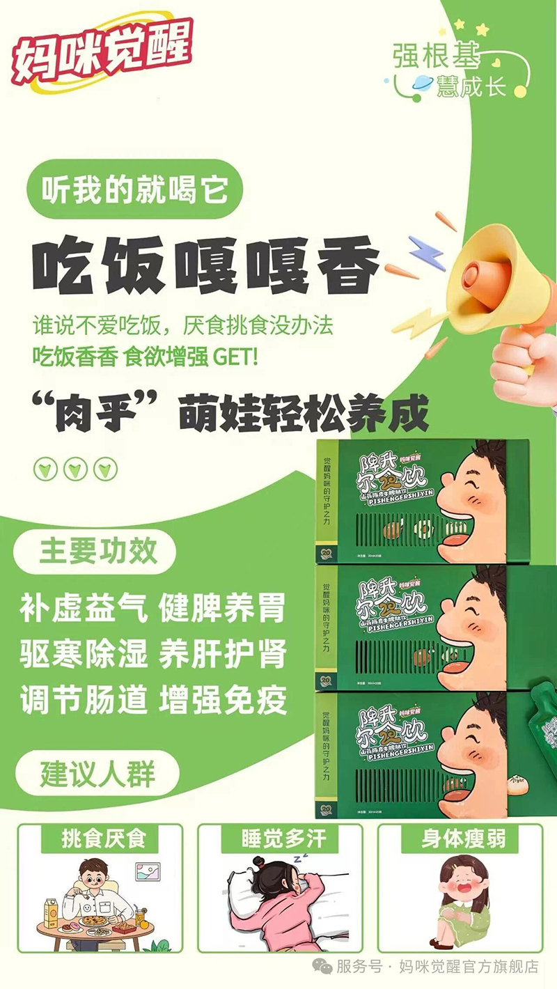 媽咪覺醒脾升爾食飲.jpg 媽咪覺醒脾升爾食飲.jpg