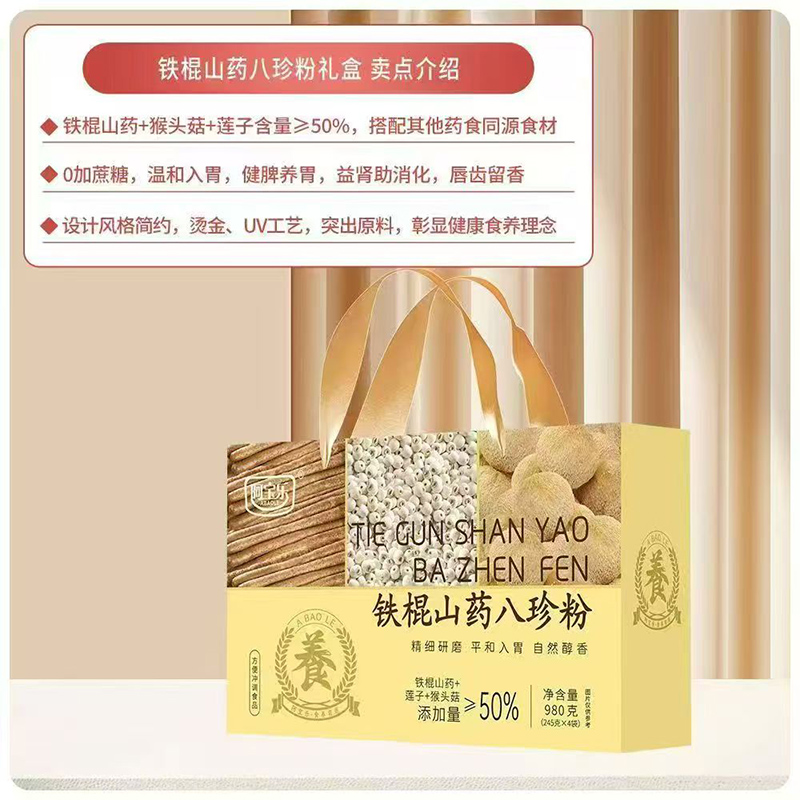阿寶樂鐵棍山藥八珍粉.jpg 阿寶樂鐵棍山藥八珍粉.jpg