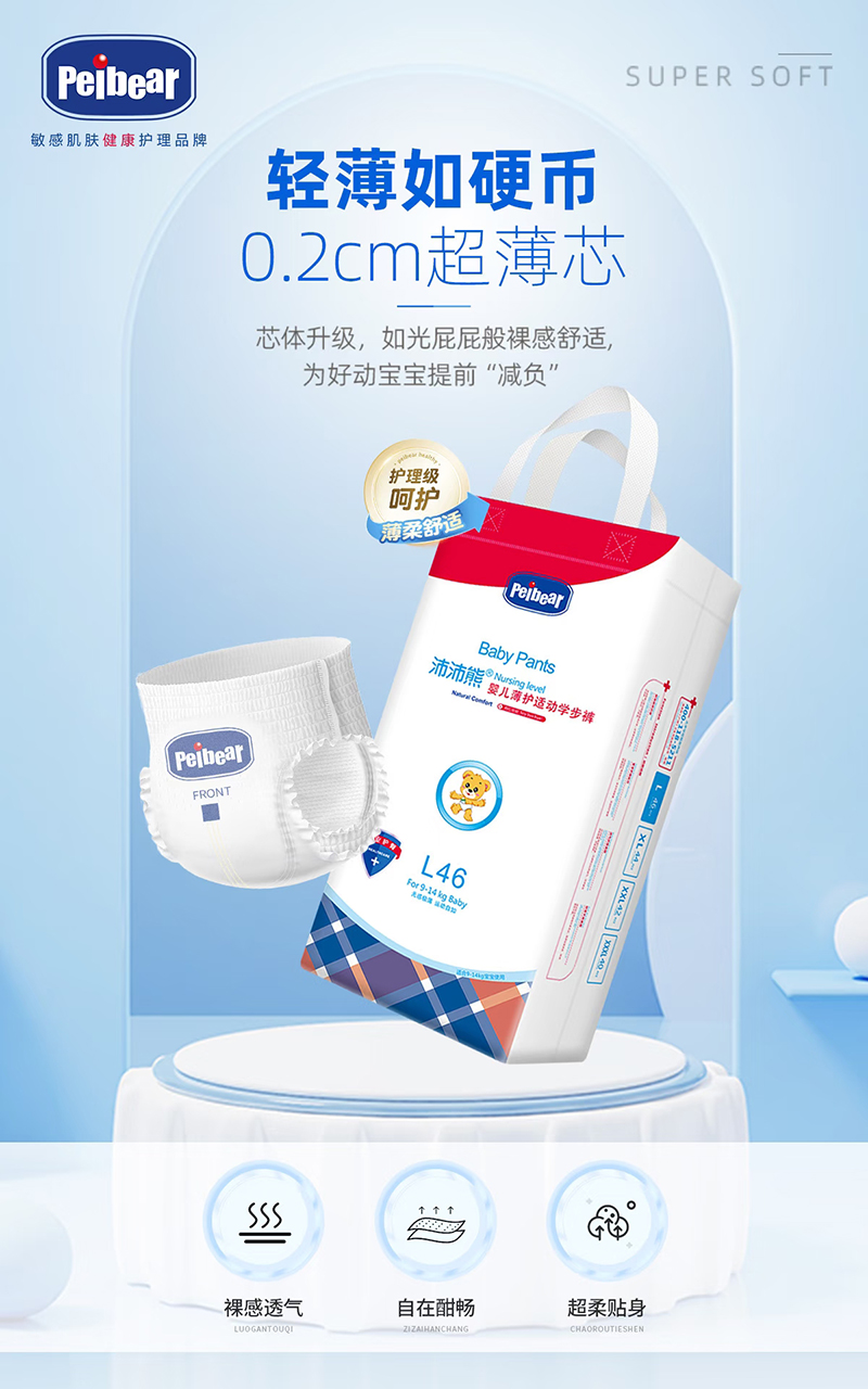 Peibear沛沛熊嬰兒薄護適動學步褲.jpg Peibear沛沛熊嬰兒薄護適動學步褲.jpg