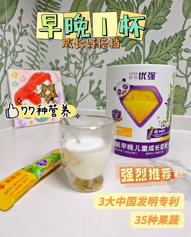 超級(jí)優(yōu)強(qiáng)早晚兒童成長(zhǎng)奶粉.jpg 超級(jí)優(yōu)強(qiáng)早晚兒童成長(zhǎng)奶粉.jpg