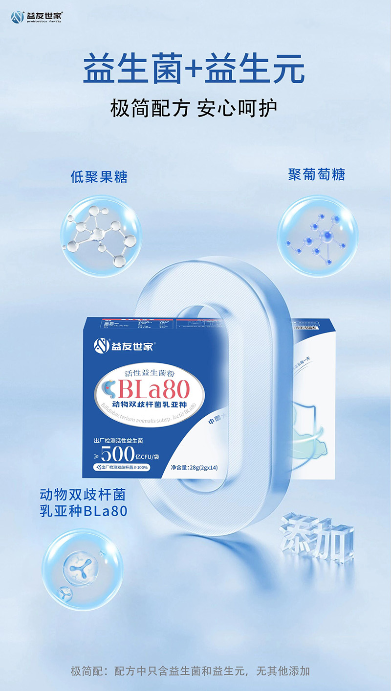 益友世家活性益生菌粉.jpg 益友世家活性益生菌粉.jpg