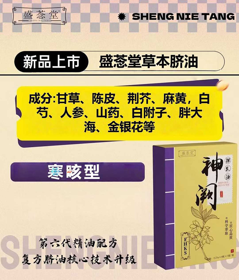 盛菍堂草本臍油-寒咳型.jpg 盛菍堂草本臍油-寒咳型.jpg