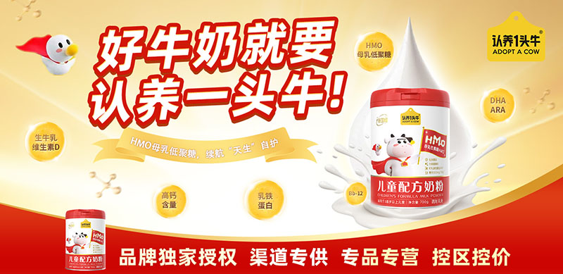 認養(yǎng)一頭牛兒童配方奶粉01.jpg 認養(yǎng)一頭牛兒童配方奶粉01.jpg