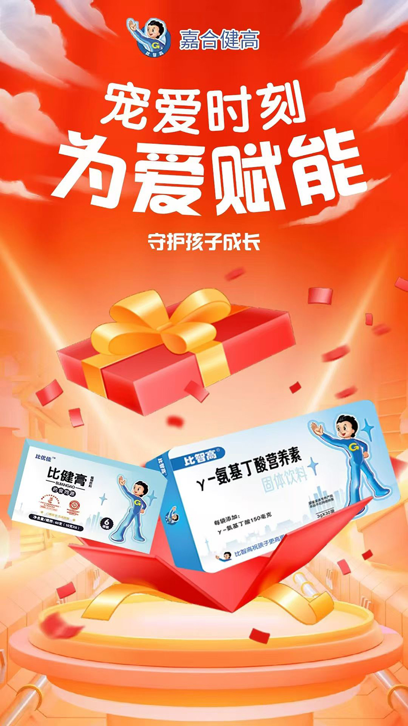 比智高比健膏+γ-氨基丁酸營養(yǎng)素.jpg 比智高比健膏+γ-氨基丁酸營養(yǎng)素.jpg