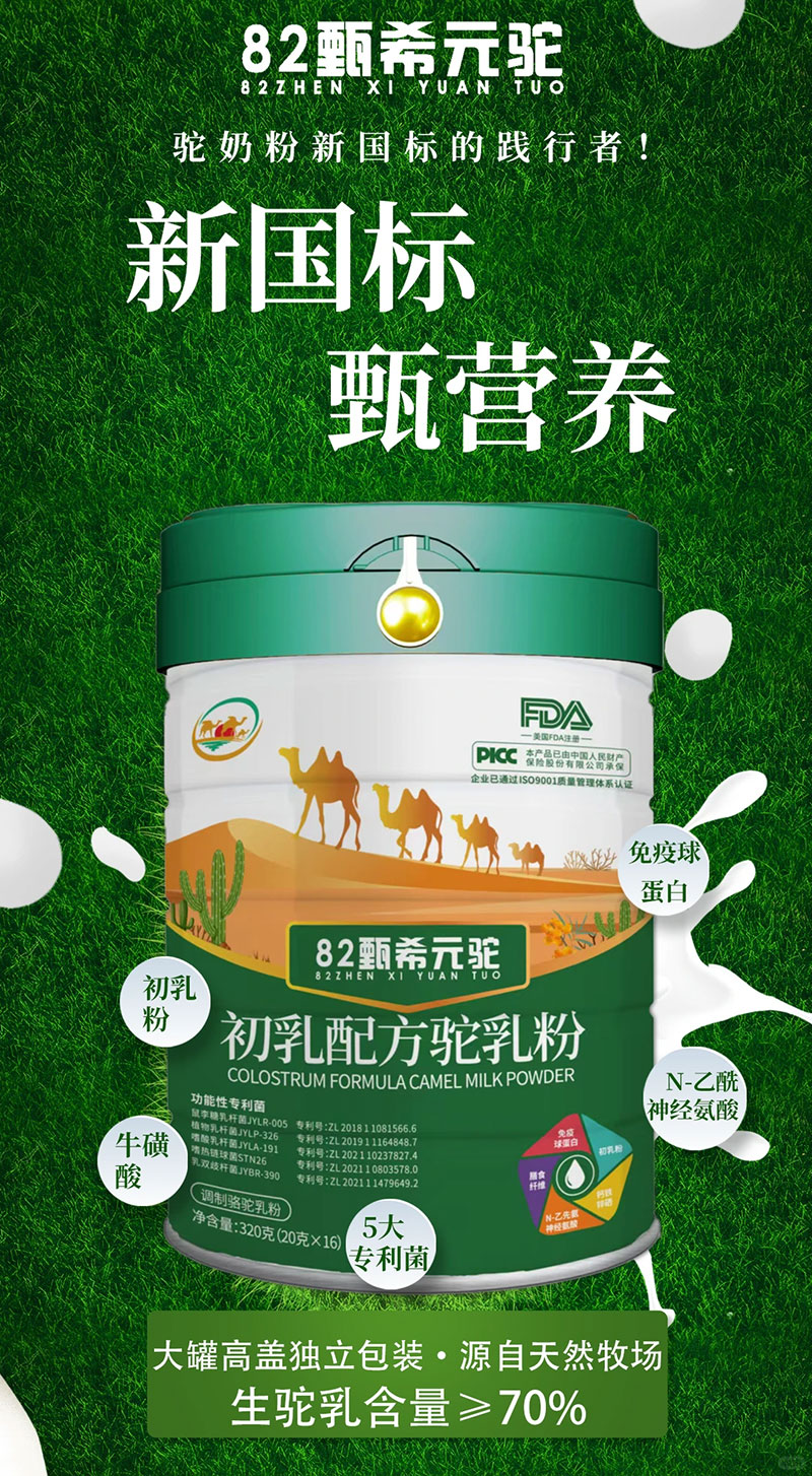 82甄希元駝初乳配方駝乳粉.jpg 82甄希元駝初乳配方駝乳粉.jpg
