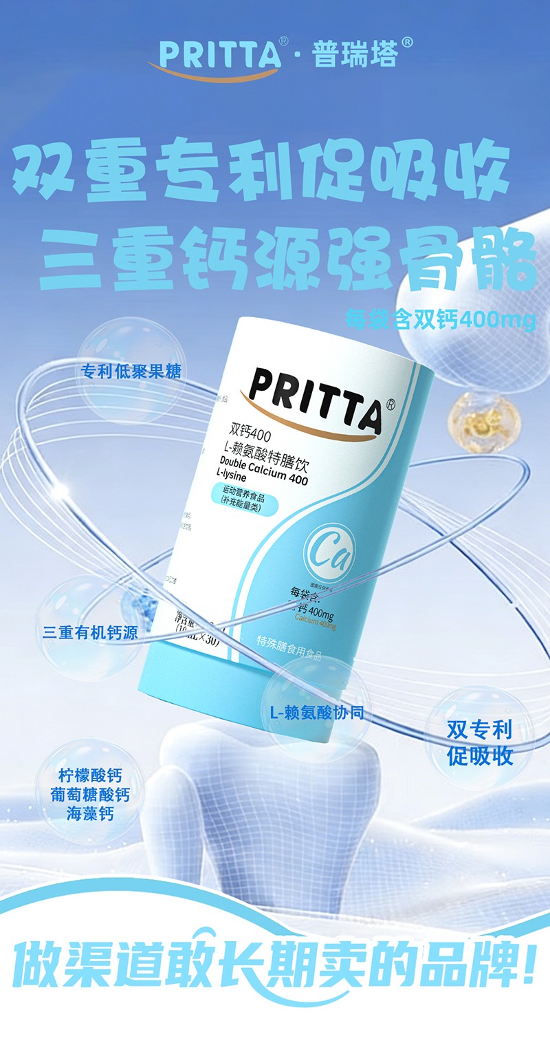 普瑞塔雙鈣400 L-賴氨酸特膳飲01.jpg 普瑞塔雙鈣400 L-賴氨酸特膳飲01.jpg