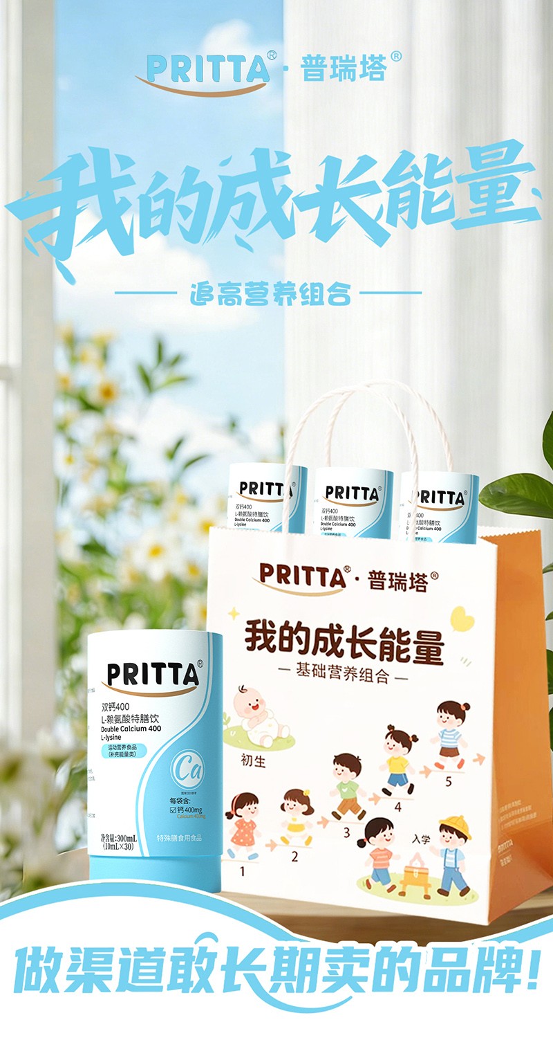 普瑞塔雙鈣400 L-賴氨酸特膳飲03.jpg 普瑞塔雙鈣400 L-賴氨酸特膳飲03.jpg