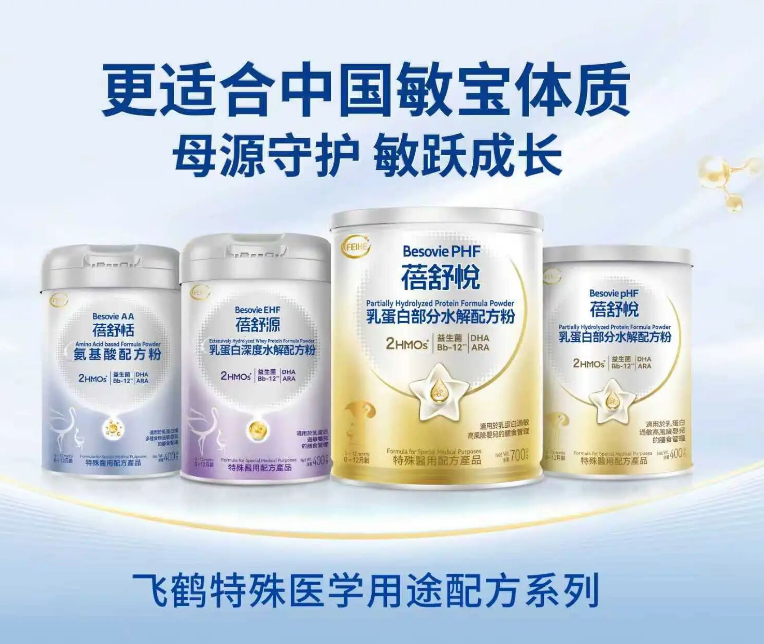 飛鶴蓓舒悅特殊醫(yī)學用途配方奶粉.png 飛鶴蓓舒悅特殊醫(yī)學用途配方奶粉.png