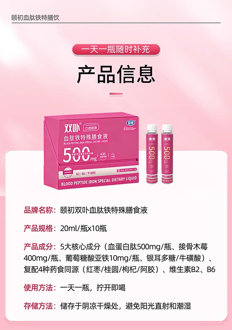 頤初雙卟血肽鐵特殊膳食液1.jpg 頤初雙卟血肽鐵特殊膳食液1.jpg