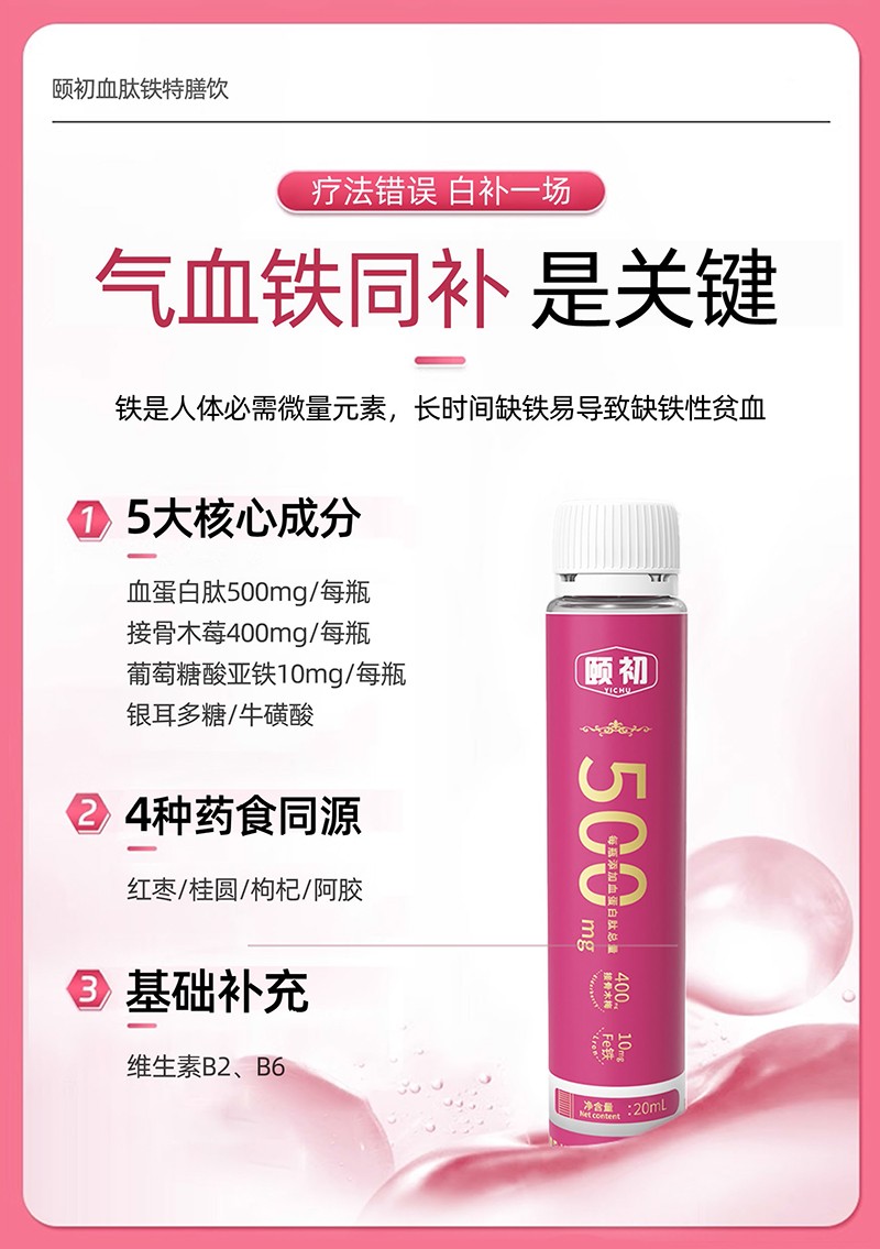 頤初雙卟血肽鐵特殊膳食液2.jpg 頤初雙卟血肽鐵特殊膳食液2.jpg