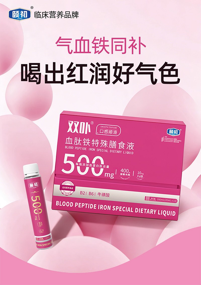 頤初雙卟血肽鐵特殊膳食液.jpg 頤初雙卟血肽鐵特殊膳食液.jpg