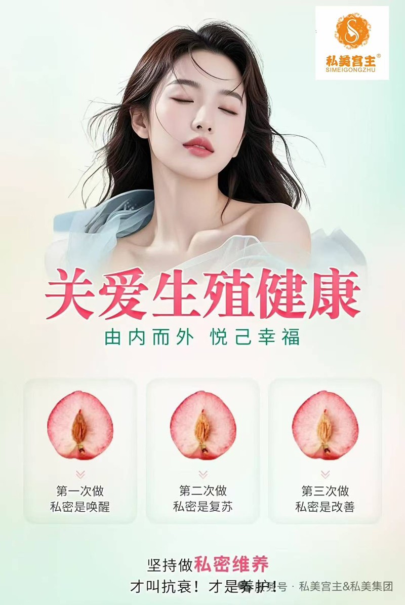 私美宮主 關(guān)愛生殖健康.jpg