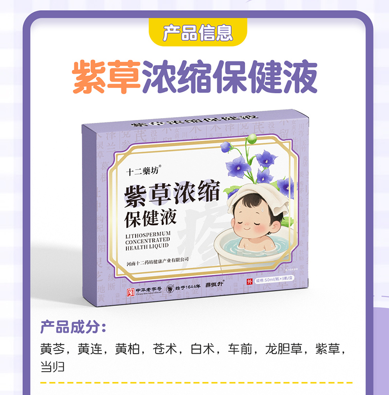 十二藥坊紫草濃縮保健液01.jpg 十二藥坊紫草濃縮保健液01.jpg