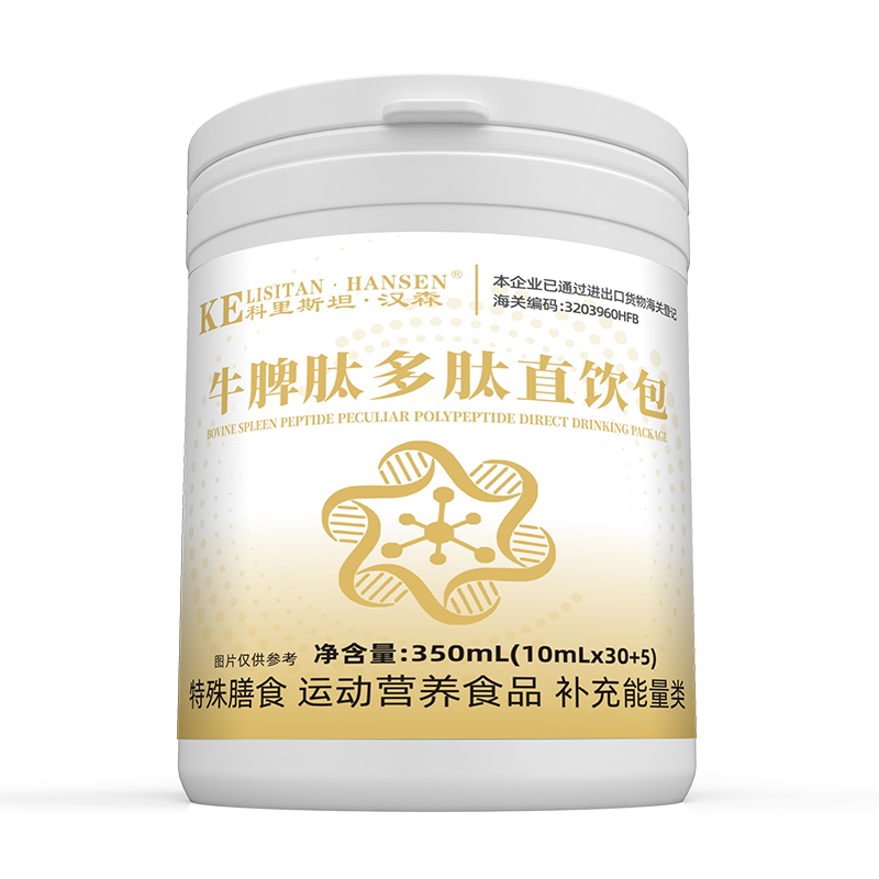 科里斯坦·漢森牛脾肽多肽直飲包