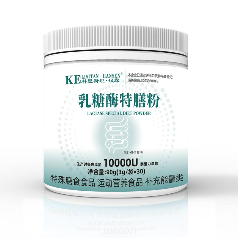 科里斯坦·漢森乳糖酶特膳粉