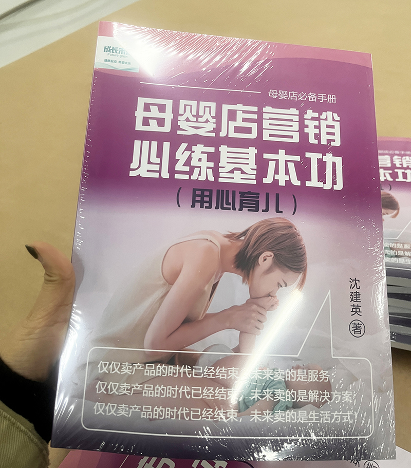 《母嬰店營銷必練基本功》08.jpg 《母嬰店營銷必練基本功》08.jpg