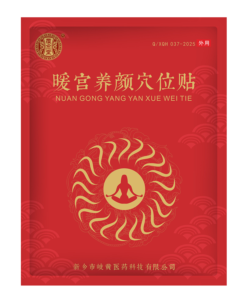 覆愈堂暖宮養(yǎng)顏穴位貼.jpg 覆愈堂暖宮養(yǎng)顏穴位貼.jpg