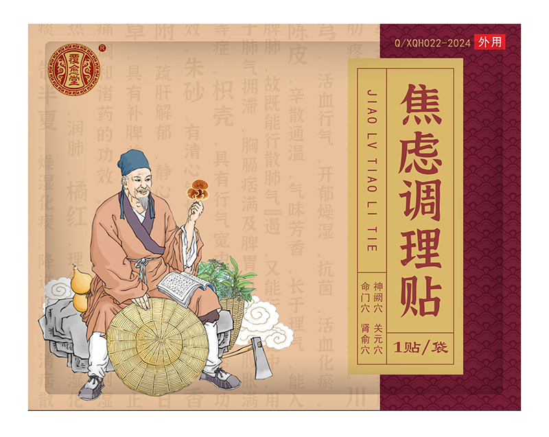 覆愈堂焦慮調(diào)理貼.jpg 覆愈堂焦慮調(diào)理貼.jpg