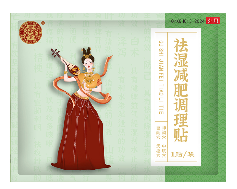 覆愈堂祛濕減肥調理貼.jpg 覆愈堂祛濕減肥調理貼.jpg