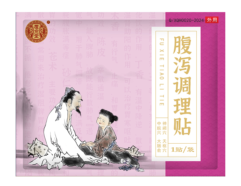覆愈堂腹瀉調(diào)理貼.jpg 覆愈堂腹瀉調(diào)理貼.jpg
