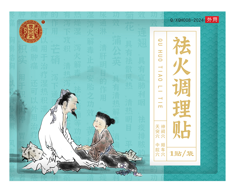 覆愈堂祛火調理貼.jpg 覆愈堂祛火調理貼.jpg