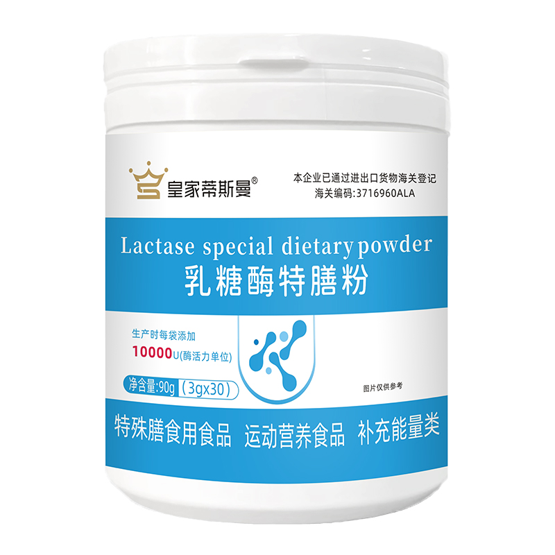 皇家蒂斯曼乳糖酶特膳粉.jpg 皇家蒂斯曼乳糖酶特膳粉.jpg
