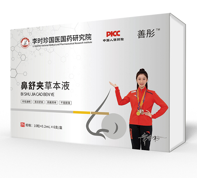 李時(shí)珍國(guó)醫(yī)國(guó)藥研究院鼻舒夾草本液.jpg 李時(shí)珍國(guó)醫(yī)國(guó)藥研究院鼻舒夾草本液.jpg