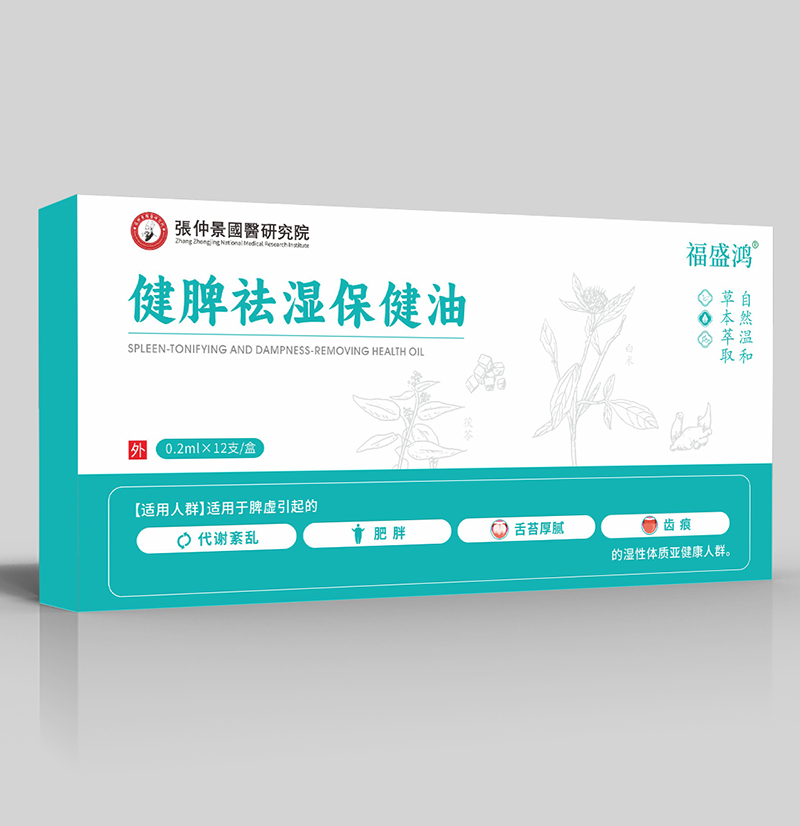 張仲景國(guó)醫(yī)研究院健脾祛濕保健油.jpg 張仲景國(guó)醫(yī)研究院健脾祛濕保健油.jpg