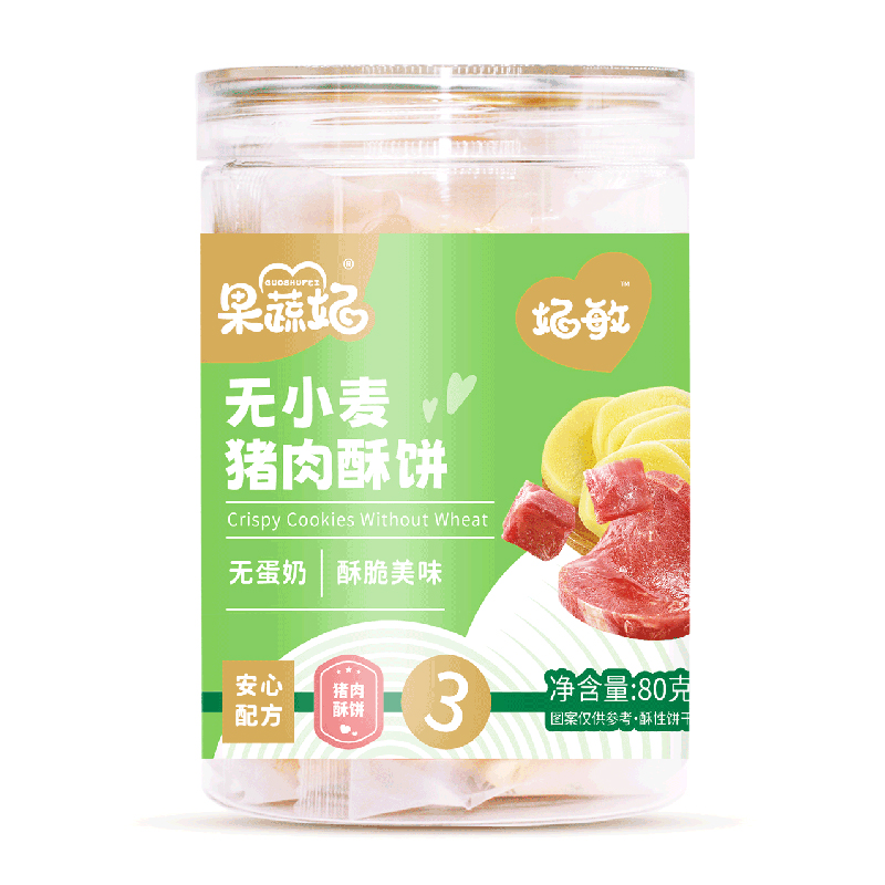 果蔬妃無小麥豬肉酥餅.jpg 果蔬妃無小麥豬肉酥餅.jpg