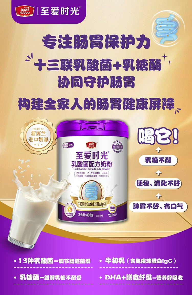 美廬至愛時光乳酸菌配方奶粉賣點.jpg