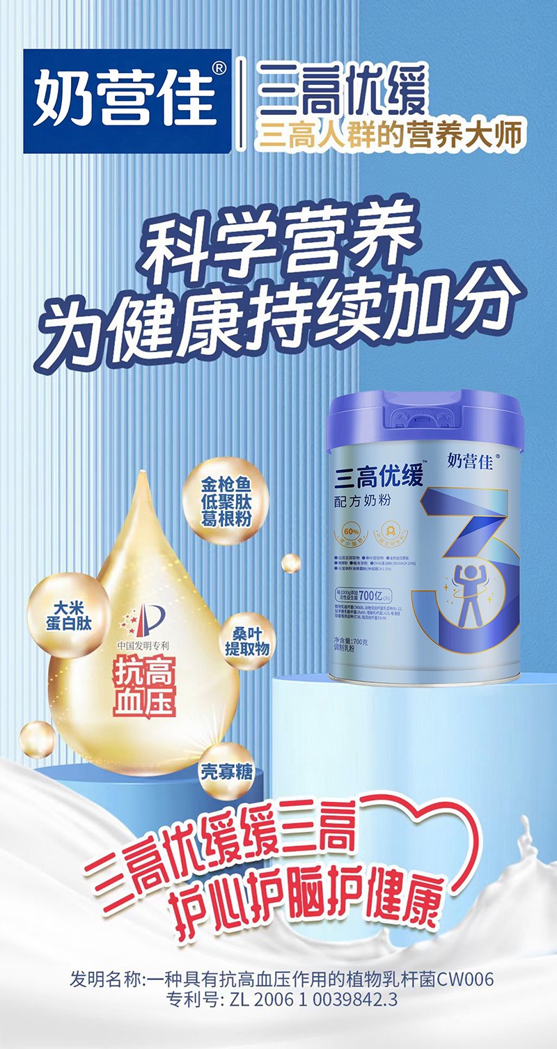 奶營佳三高優(yōu)緩配方奶粉02.jpg