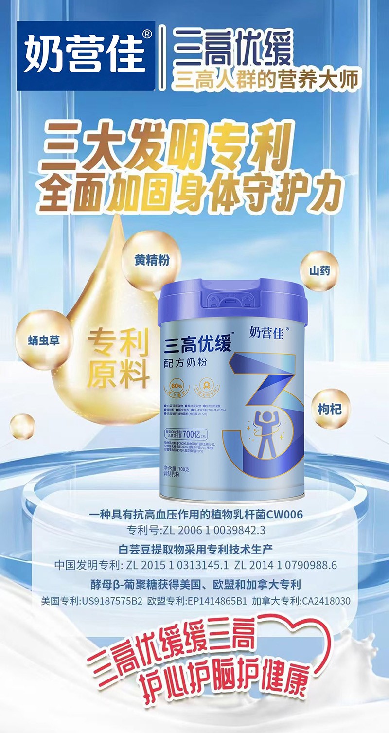 奶營佳三高優(yōu)緩配方奶粉01.jpg