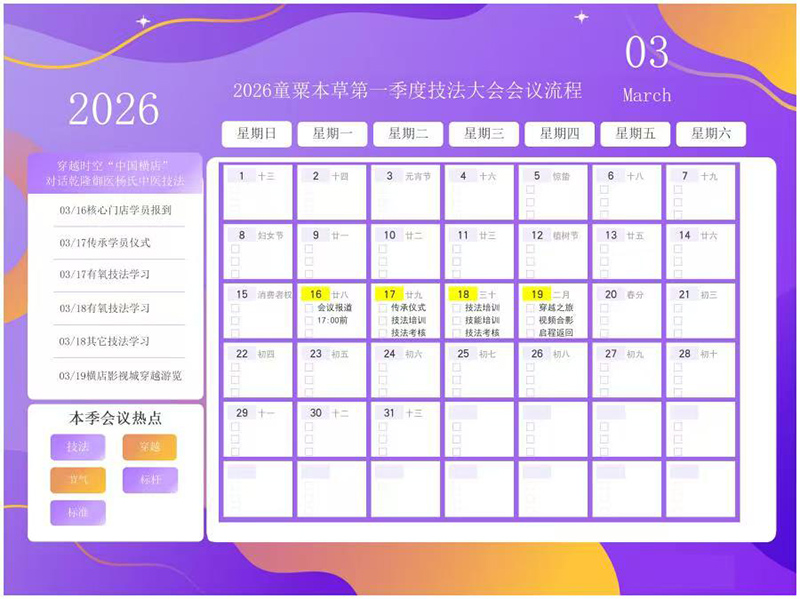 童粟本草2026培訓(xùn)大會02.jpg 童粟本草2026培訓(xùn)大會02.jpg