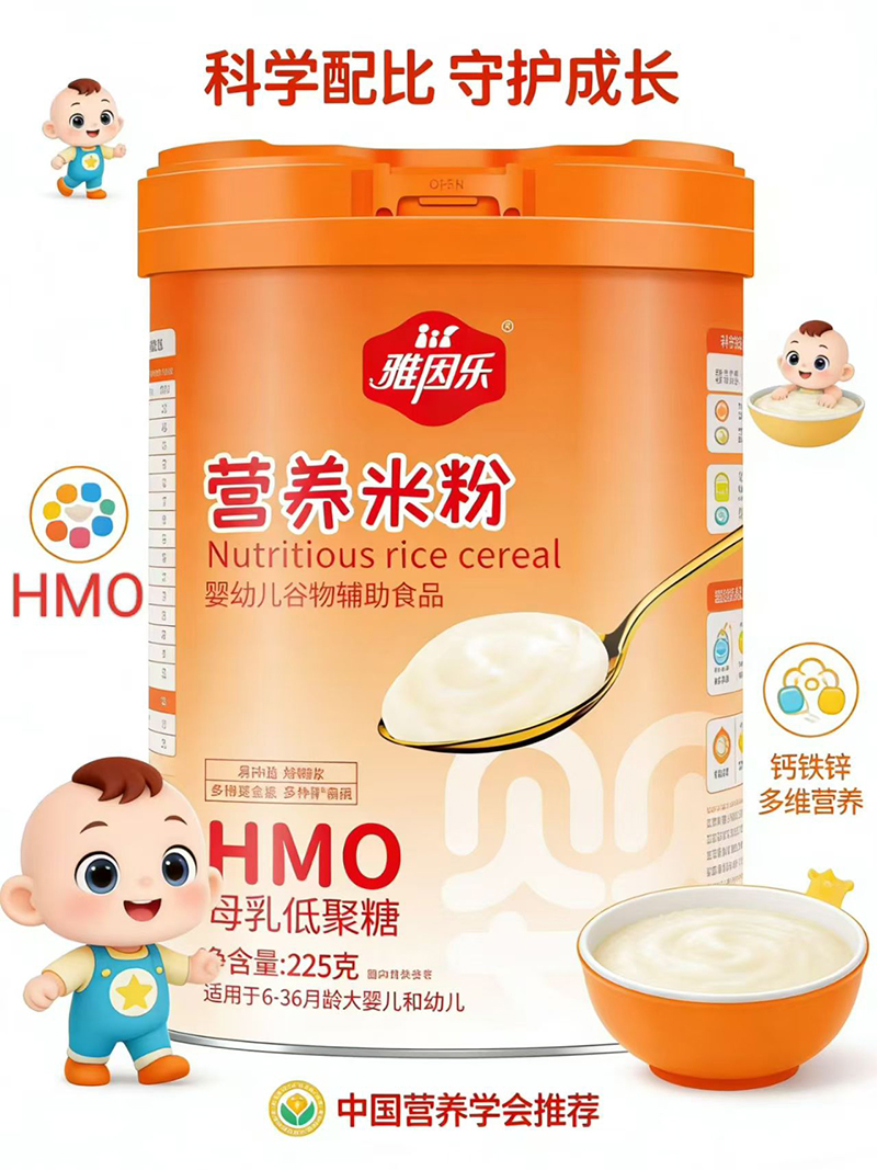 雅因樂(lè)HMO營(yíng)養(yǎng)米粉代理.jpg 雅因樂(lè)HMO營(yíng)養(yǎng)米粉代理.jpg