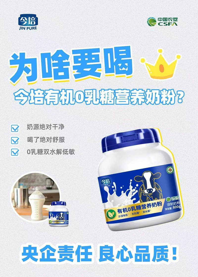 今培有機0乳糖營養(yǎng)奶粉.jpg 今培有機0乳糖營養(yǎng)奶粉.jpg