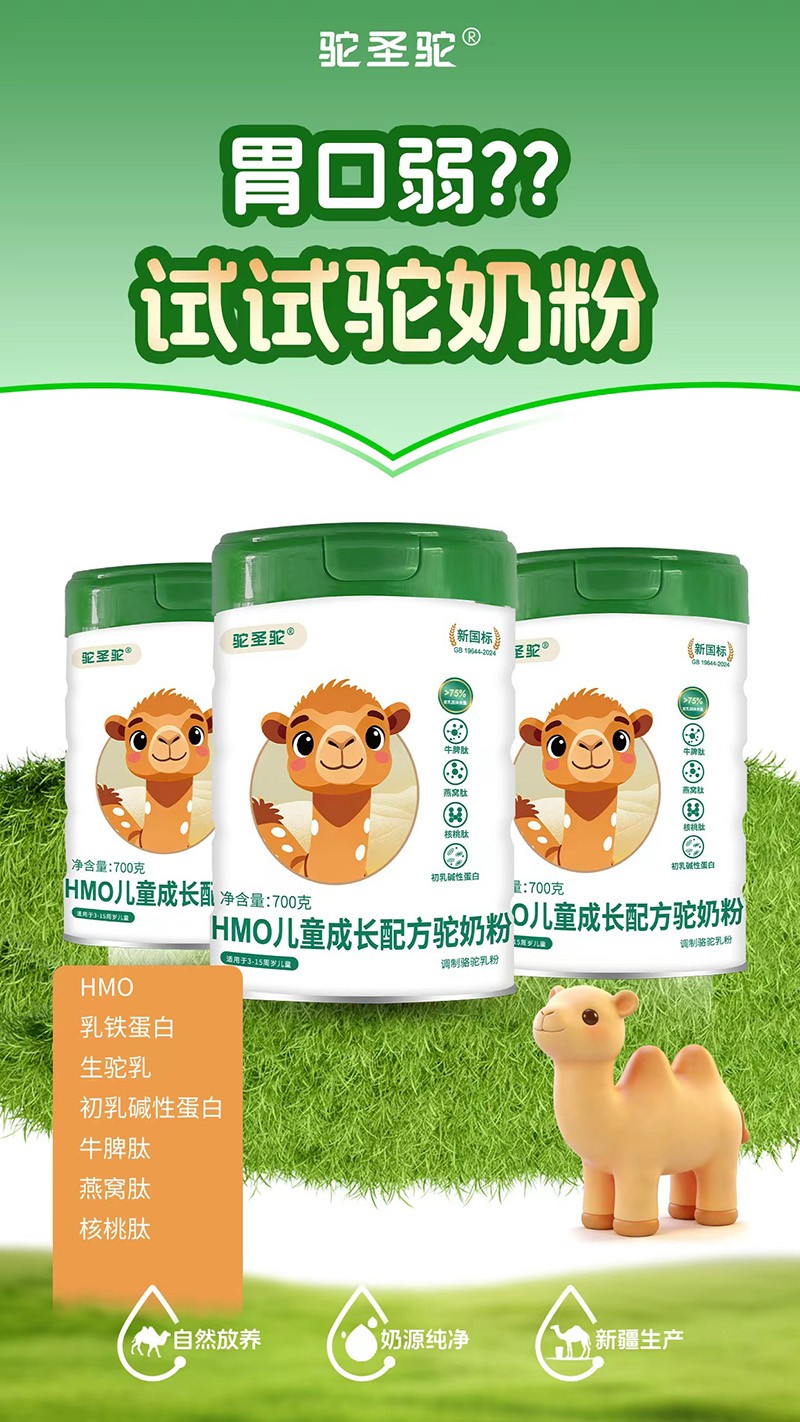 駝圣駝HMO兒童成長配方駝奶粉2.jpg