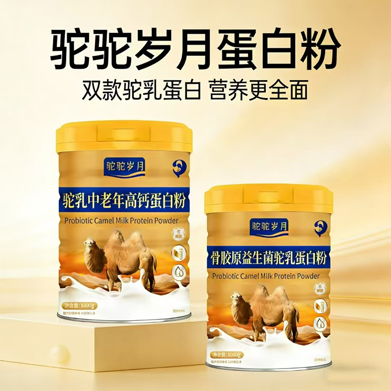 駝駝歲月蛋白粉.jpg 駝駝歲月蛋白粉.jpg