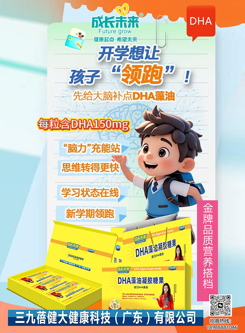 成長(zhǎng)未來(lái)金牌搭檔DHA藻油凝膠糖果.jpg 成長(zhǎng)未來(lái)金牌搭檔DHA藻油凝膠糖果.jpg