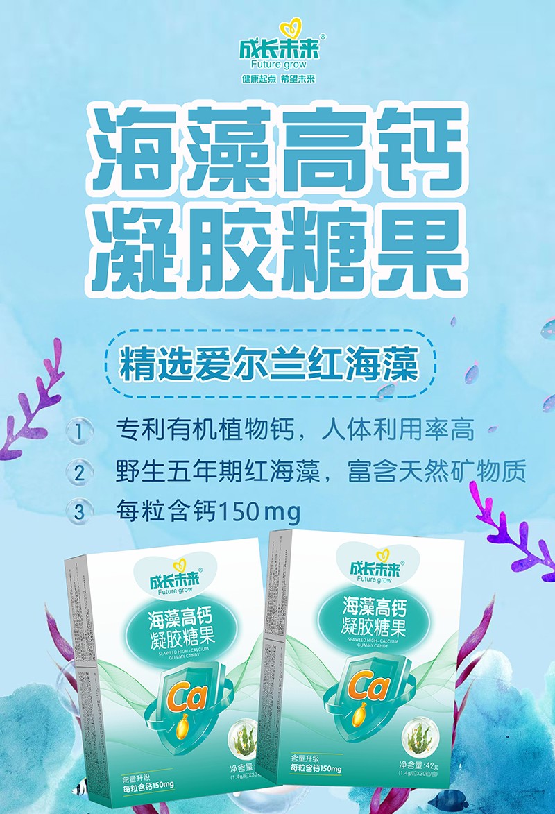 成長未來海藻高鈣凝膠糖果02.jpg